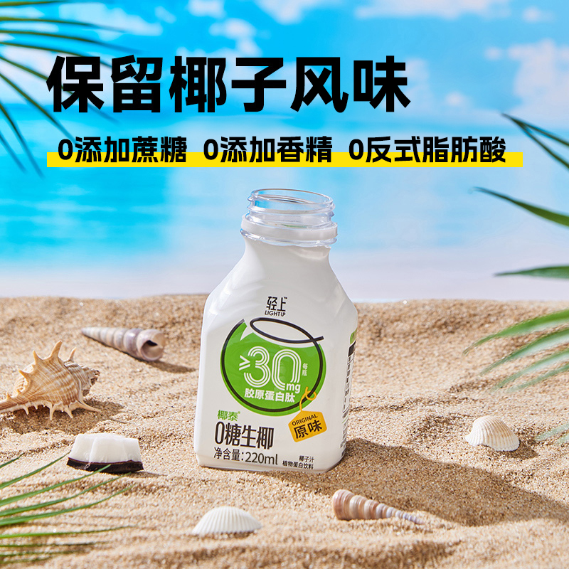 轻上椰汁饮品椰奶0糖生椰原味  【220*10瓶/箱】0糖生椰原味