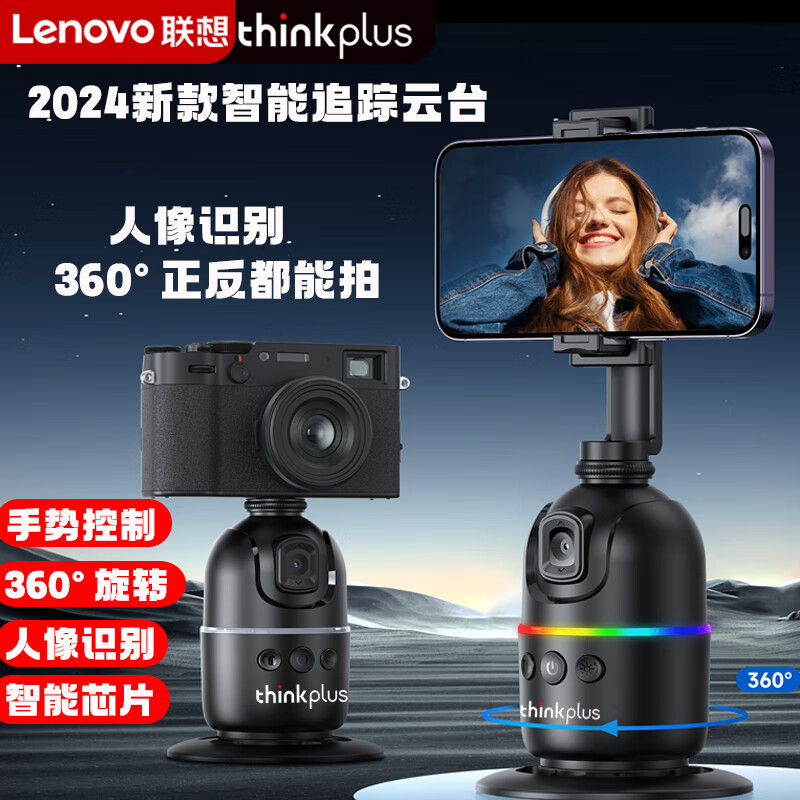 联想thinkplus   智能AI跟拍云台H1C