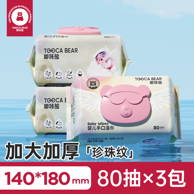 嘟咔熊 手口湿巾 含水量足 天使系列 80抽