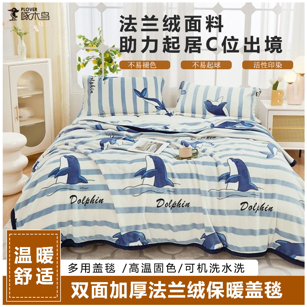 PLOVER啄木鸟 法兰绒毛毯