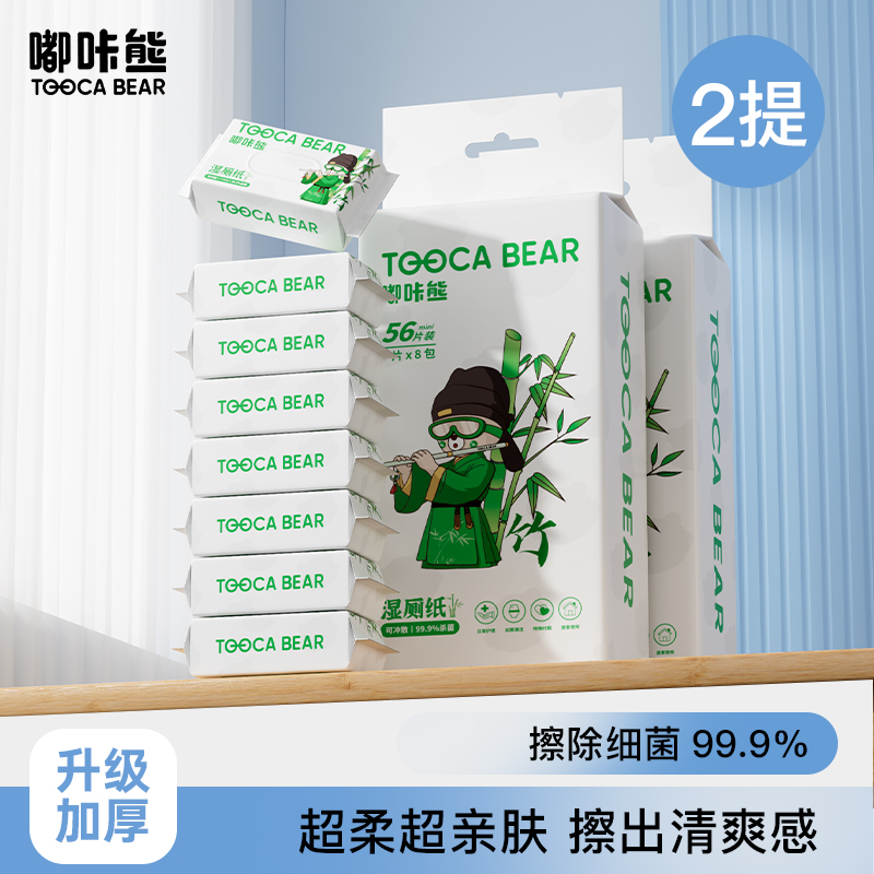 嘟咔熊 便携款湿厕纸 擦屁屁湿巾 女生必备 外出必备  7抽8包 2提