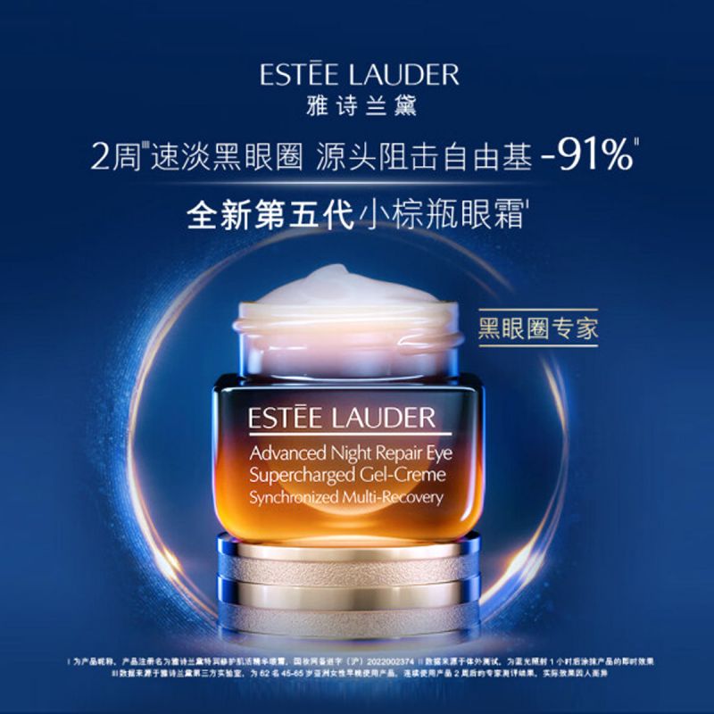 【双十一特惠】 Estee Lauder/雅诗兰黛第五代小棕瓶抗蓝光熬夜眼霜