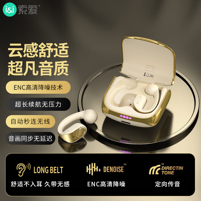 索爱 夹耳气传导蓝牙耳机GK12  