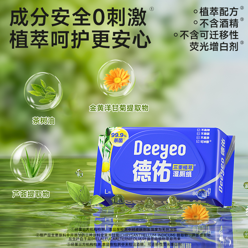德佑企鹅湿厕纸A版80片
