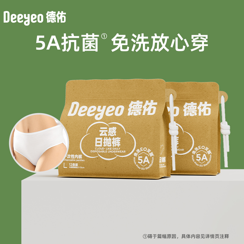 德佑5A级云感日抛裤一次性内裤12条*1包