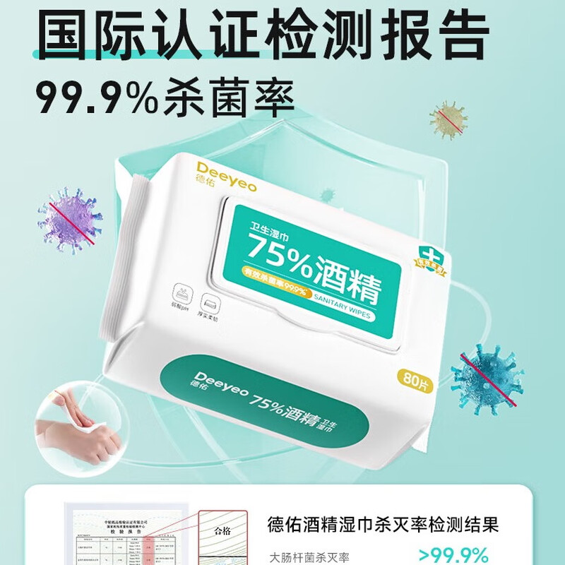 德佑75%酒精湿巾80片