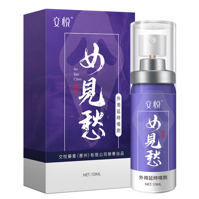 交悦 女见愁-延时喷剂10ml