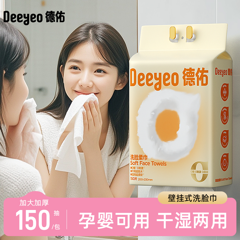 德佑云朵悬挂式洗脸巾150片