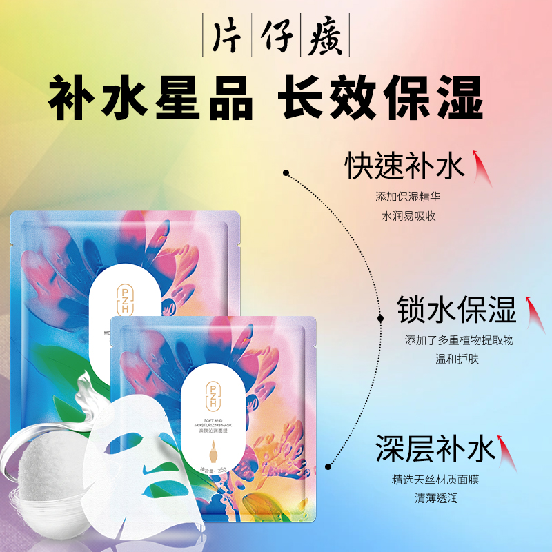片仔癀牌沁润舒缓面膜三盒