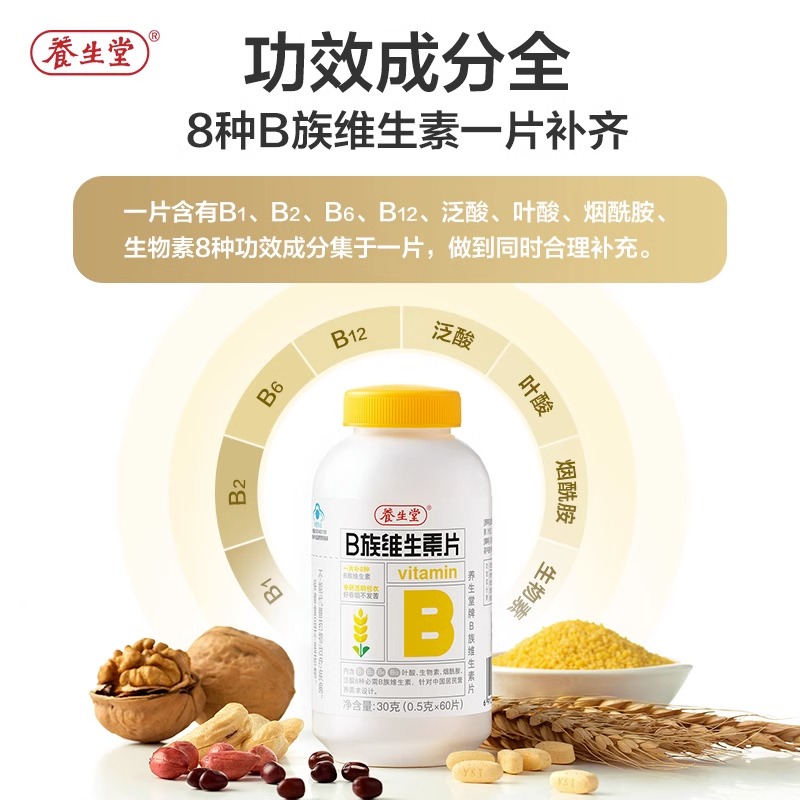 B族维生素礼盒装  90片（60片 30片）/180片（120片 60片）