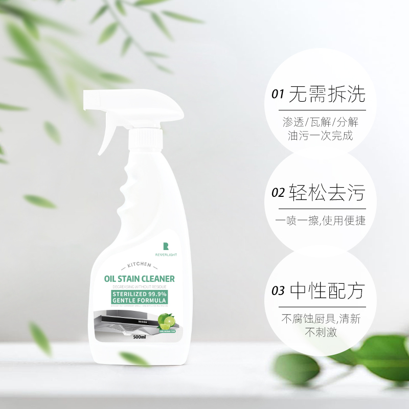 Reverlight重油污清洗剂油污净清新厨房油烟机清洁剂500ml/瓶