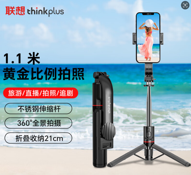 联想thinkplus   H11B自拍杆旗舰款