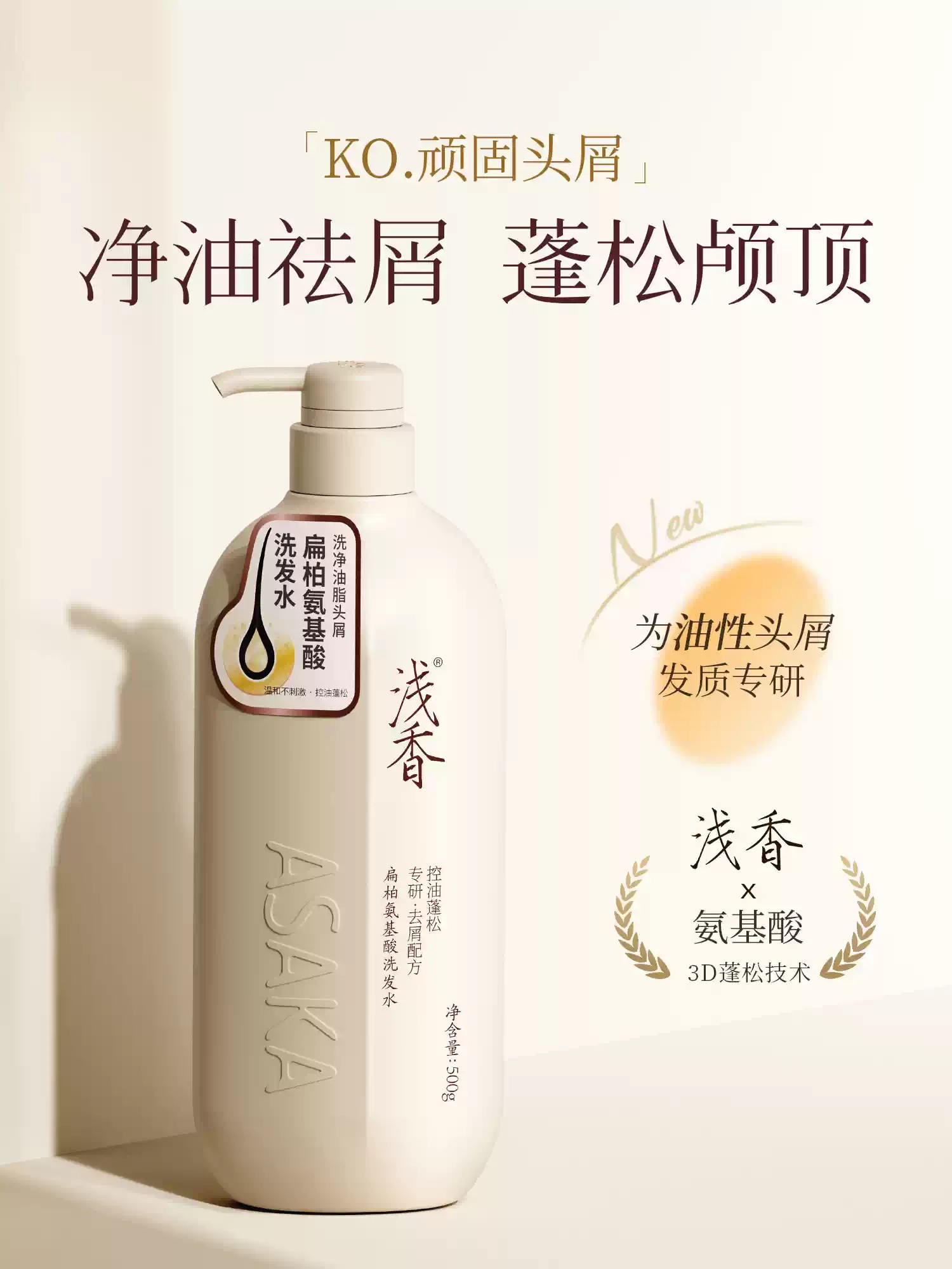 浅香扁柏/晚樱/香榧氨基酸洗发水
