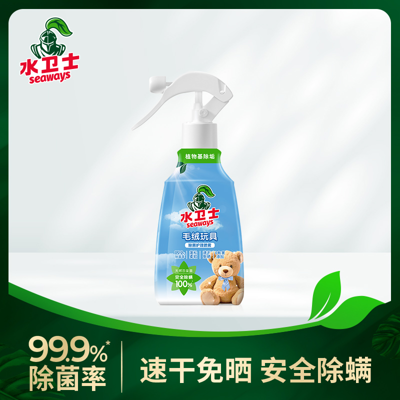 水卫士毛绒玩具除菌护理喷雾