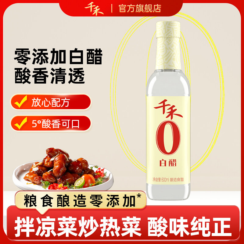 千禾零添加白醋500ml