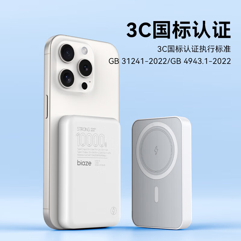 毕亚兹 YD42磁吸快充无线充电宝*移动电源*10000毫安