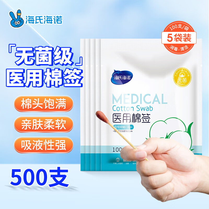 海氏海诺医用棉签消毒棉签棒无菌100支 多规格