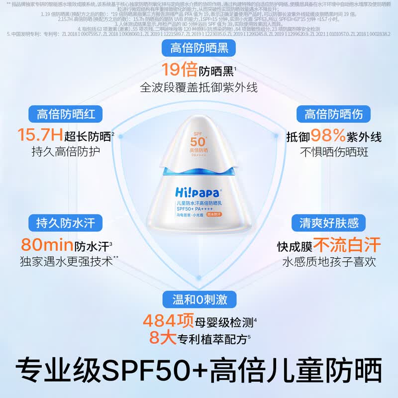Hi!papa多维光护防晒精华乳 SPF50/PA    
