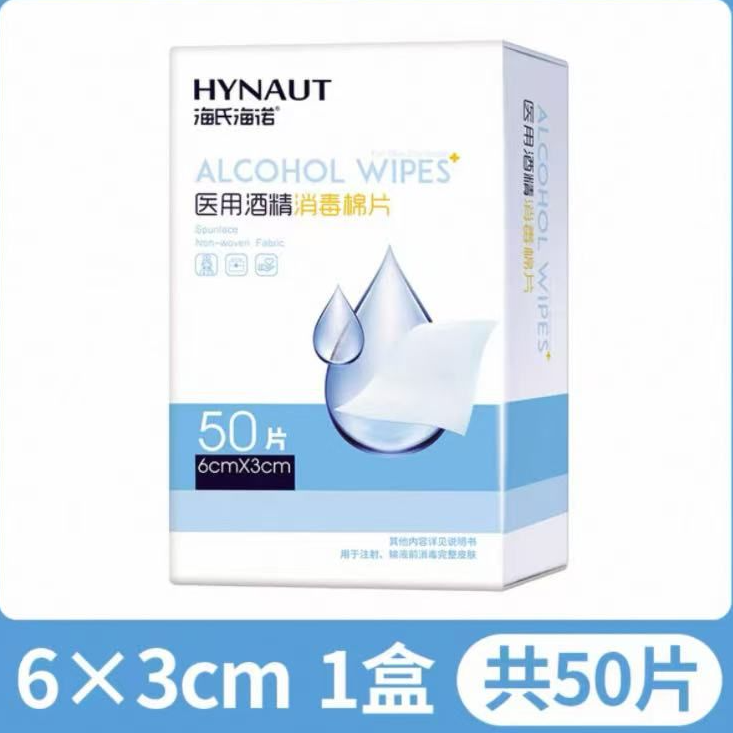 海氏海诺酒精消毒棉片6*3cm50片/盒起