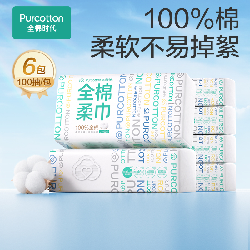 全棉时代100%棉 棉柔巾洗脸巾 45G平纹，200*200MM 100抽*6包