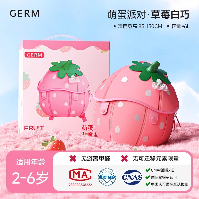 格沵（germ）儿童书包幼儿园女孩男孩小朋友宝宝双肩背包女童可爱草莓包包