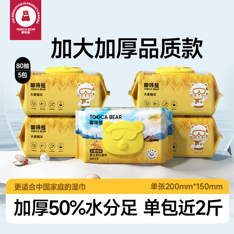 嘟咔熊 加厚加大 品质款 手口屁湿巾  80抽5包 大麦系列
