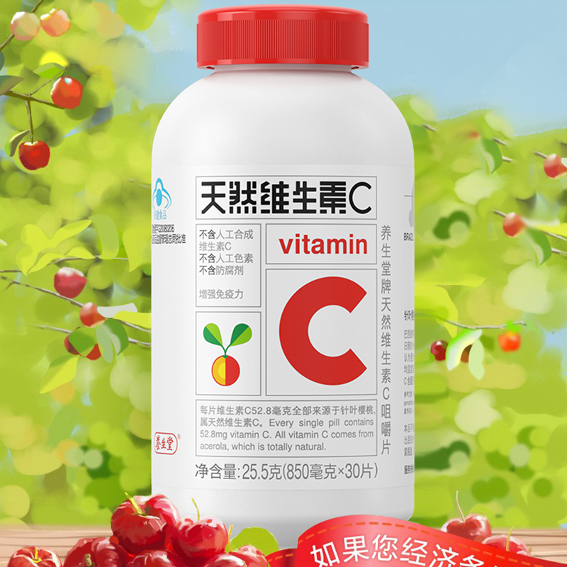 养生堂天然VC30片
