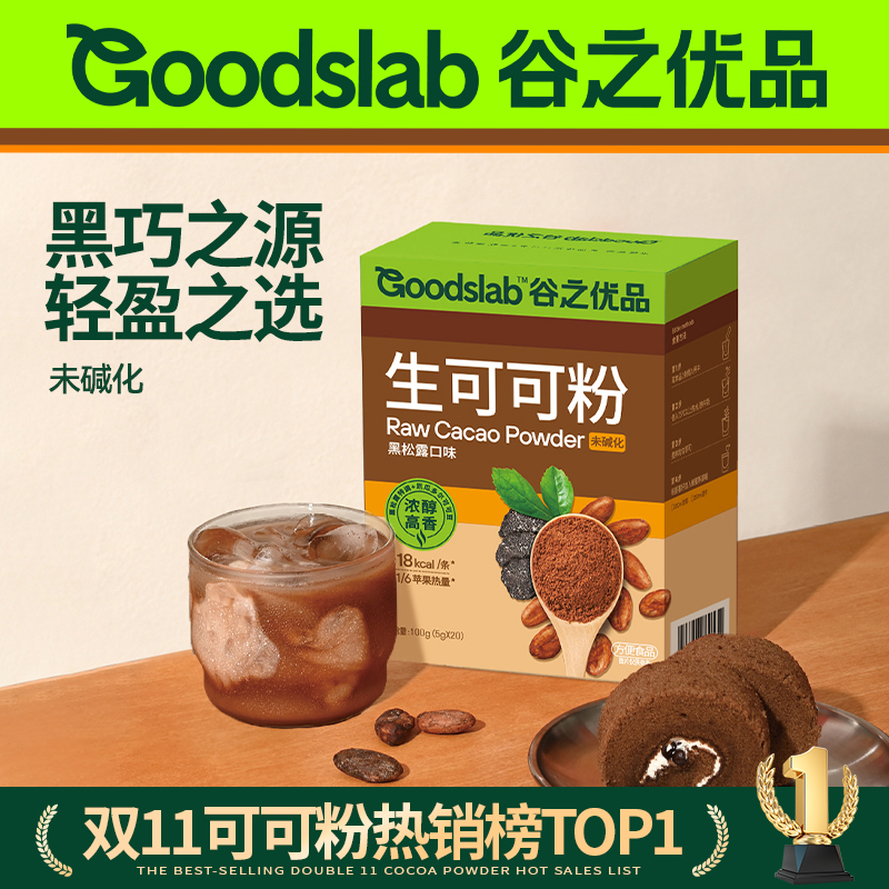 谷之优品生可可粉黑松露口味100g(5g*20条）/盒