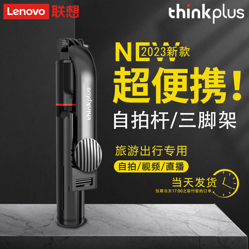 联想thinkplus   H11L自拍杆