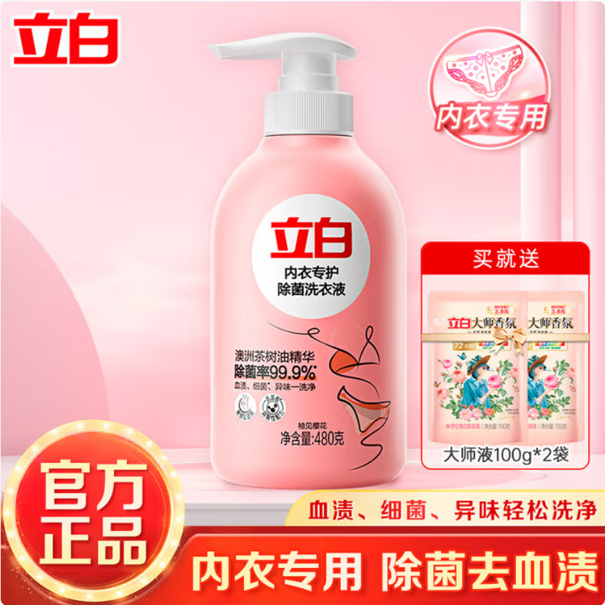 立白内衣洗衣液  大师香氛洗衣液多规格组合装  除螨抑菌去血渍