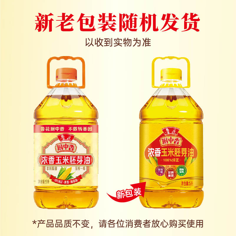 鲁花厨中香浓香玉米胚芽油5L