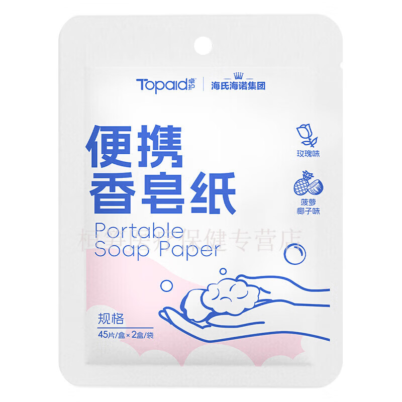 海氏海诺便携香皂纸45/盒(2盒/袋)