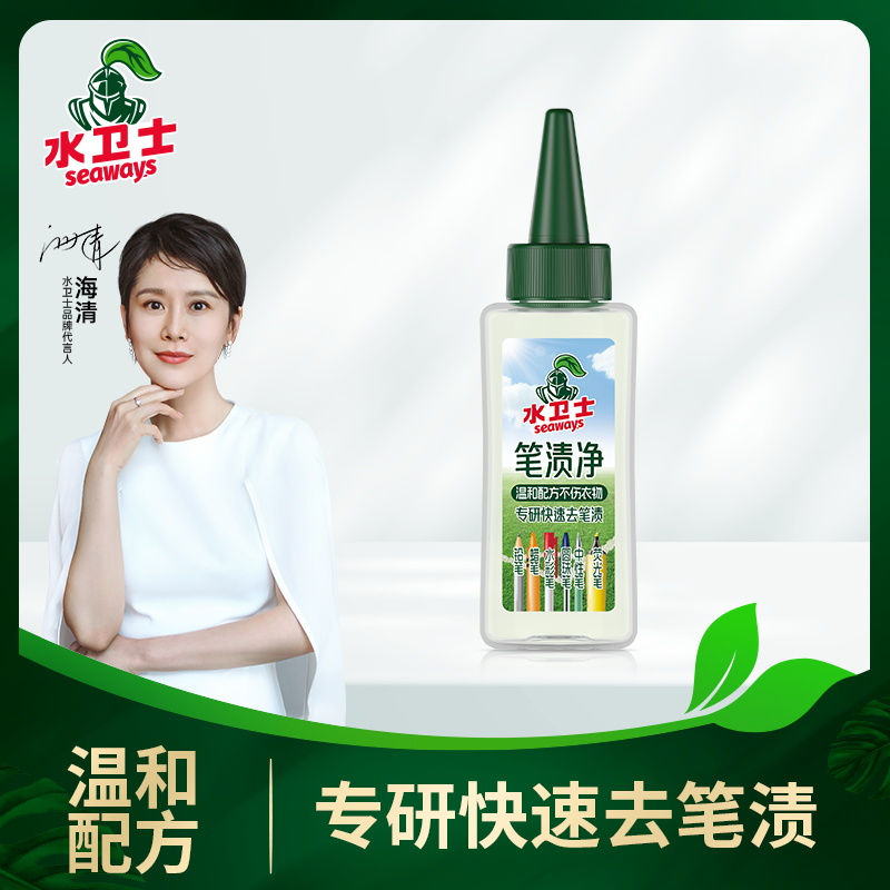 水卫士校服/笔渍净 多规格