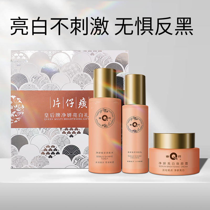 水120 乳80ml 焕颜霜50g特证款【赠品：臻白体验装三件套*1 清爽净澈洁面正装*1】