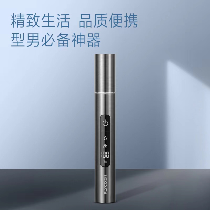 飞科电动鼻毛器5615、5616