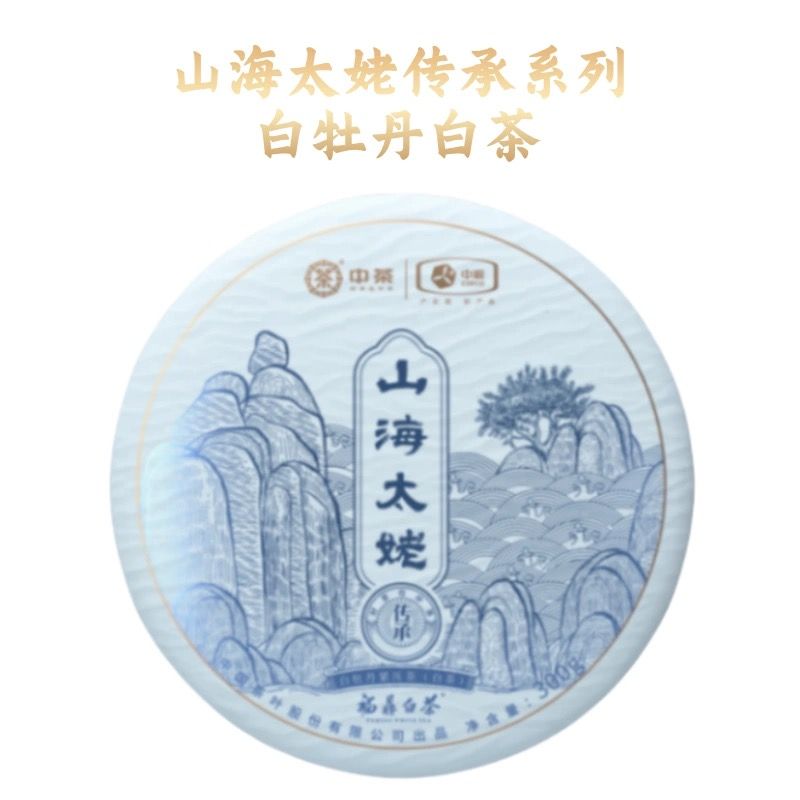 传承山海太姥白牡丹白茶（福鼎）（23年）单饼1.5kg