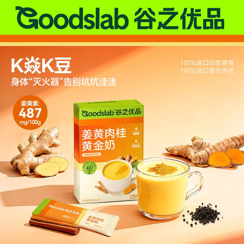 谷之优品 姜黄肉桂0乳茶