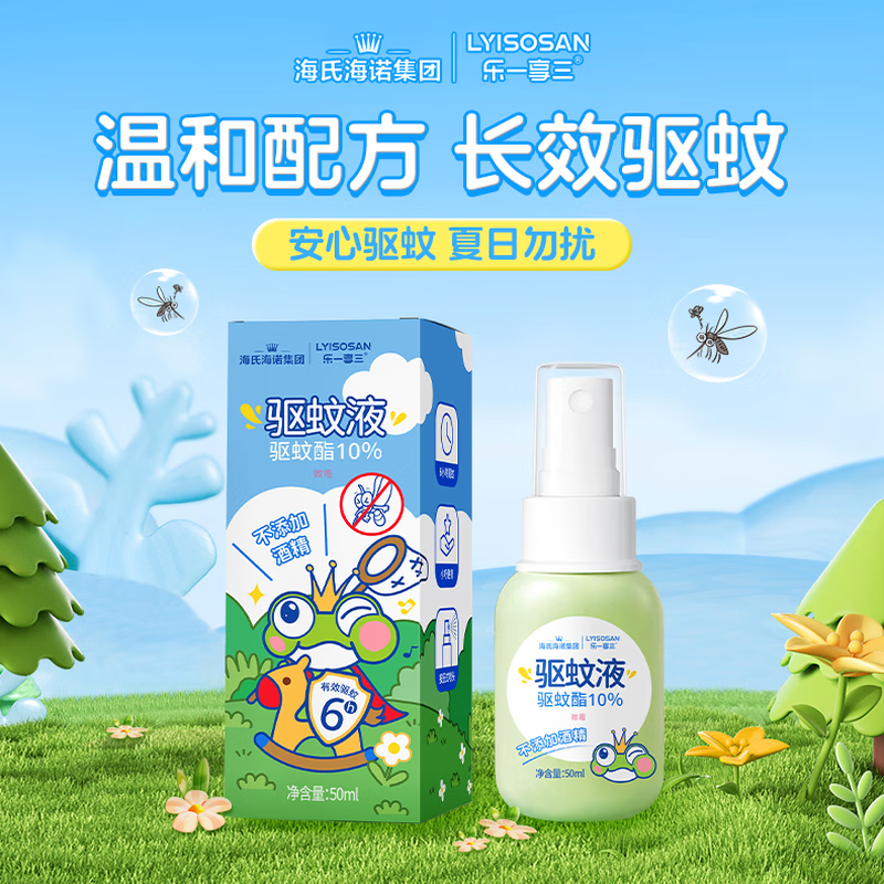 海氏海诺 驱蚊液驱蚊喷雾可用便携式驱蚊水防蚊虫叮咬神器基孔肯雅热50ml