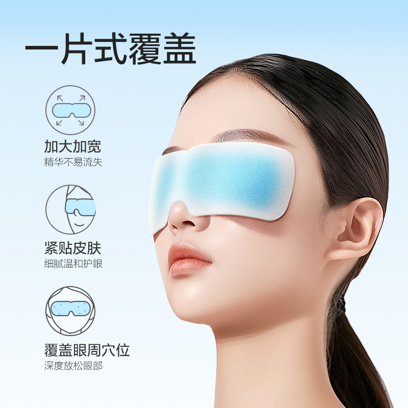 珍视明叶黄素水凝胶护眼贴