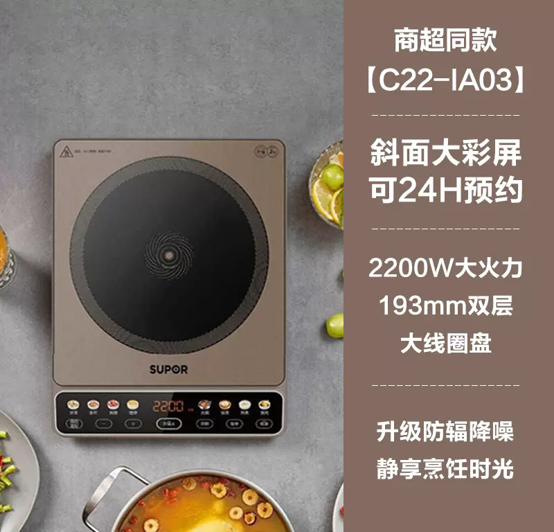 苏泊尔电磁炉C22-IA03预约防辐射降噪2200W大功率爆炒火锅炒菜炉