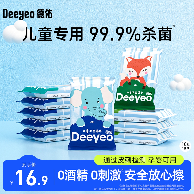 德佑儿童卫生湿巾10片