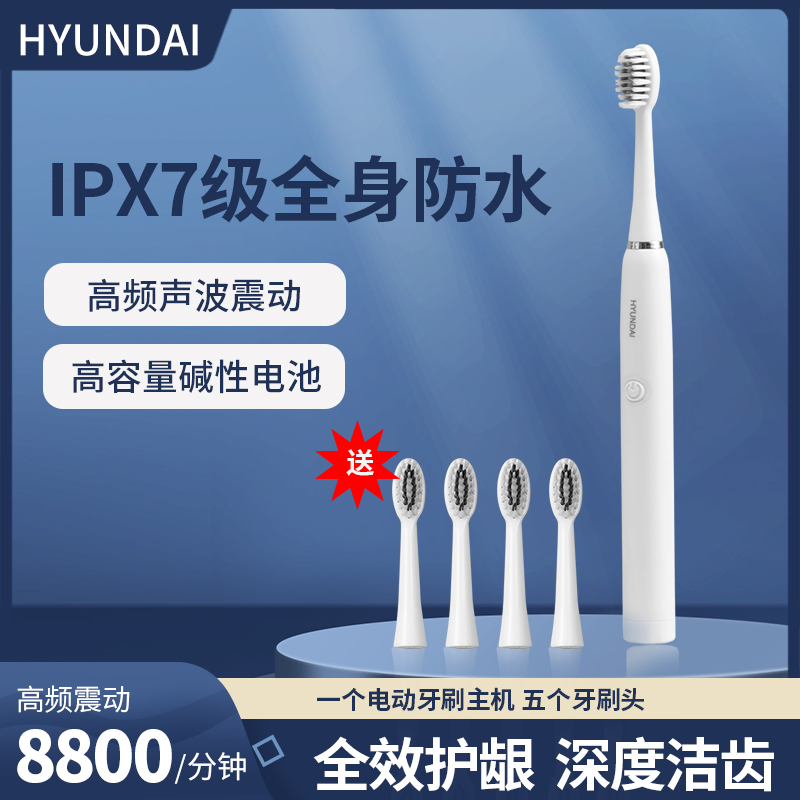 HYUNDAI-电动牙刷 X3（配5个刷头）-电池款