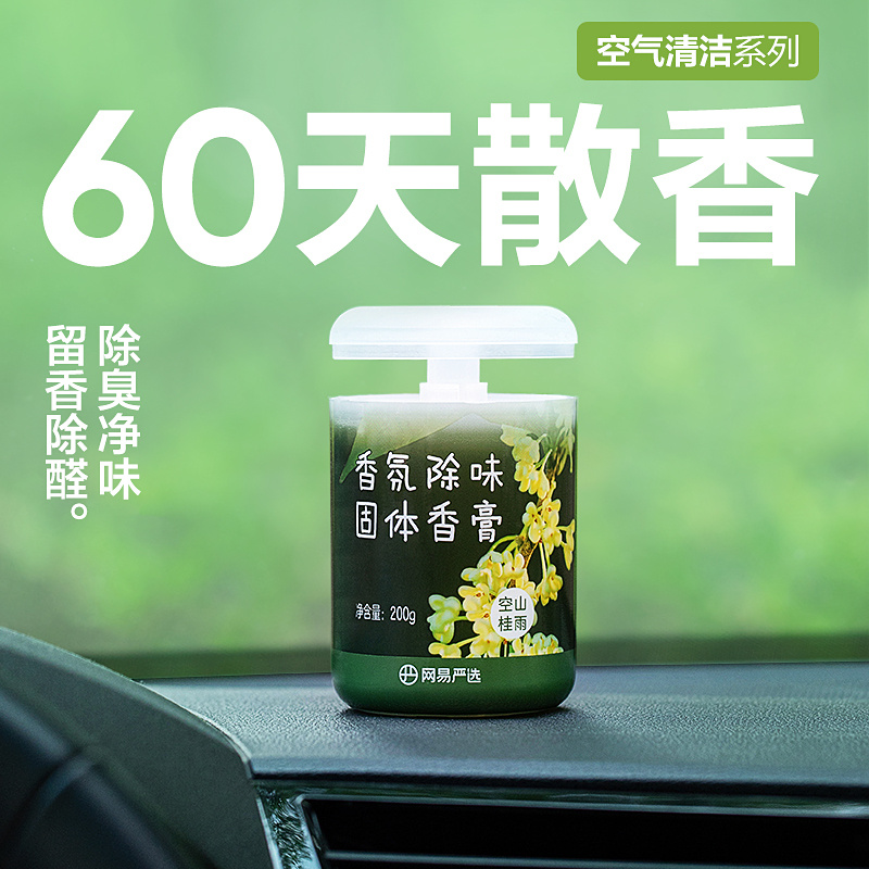 网易严选车载除味香膏150g*2盒