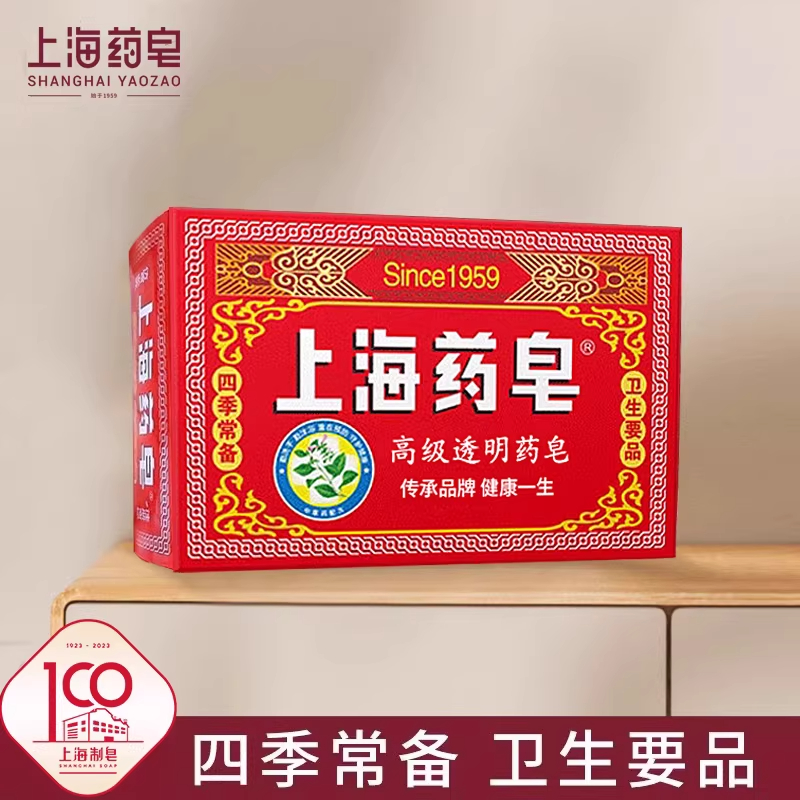 上海药皂高级透明药皂 四季常备卫生要品 家庭通用固体香皂肥皂