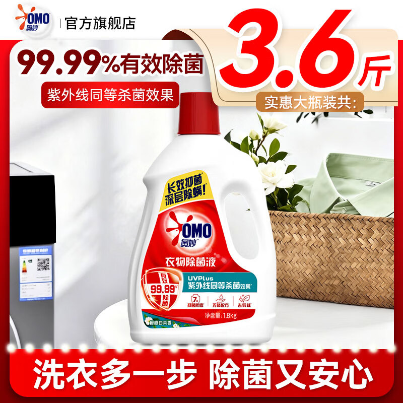 奥妙衣物消毒除菌液 1.8kg多规格