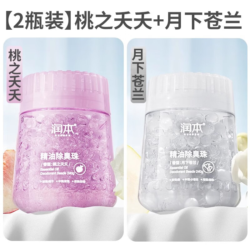 润本精油除臭珠