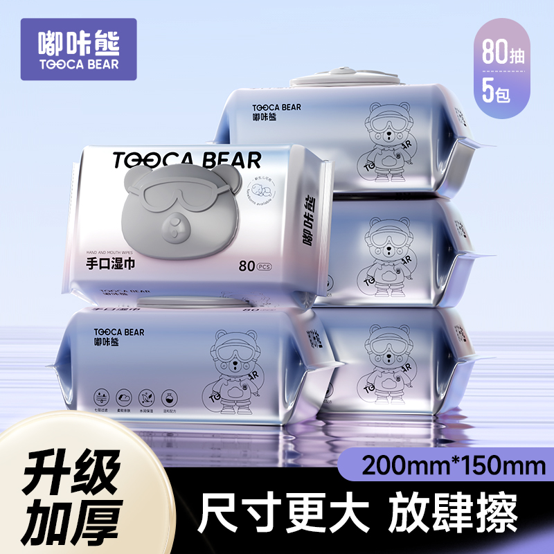 嘟咔熊 加厚加大 品质款 手口屁湿巾  80抽5包 极光系列