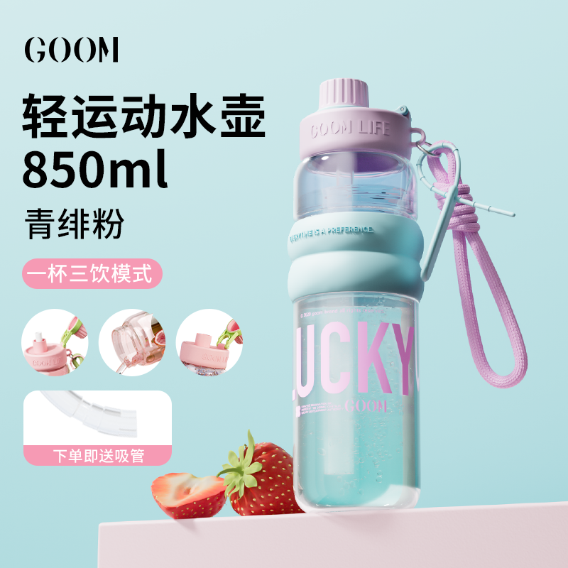 GOOM格沫轻运动水壶 850ml