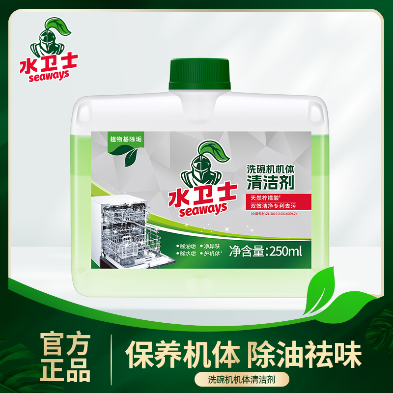 水卫士家用洗碗机清洁用品 多规格