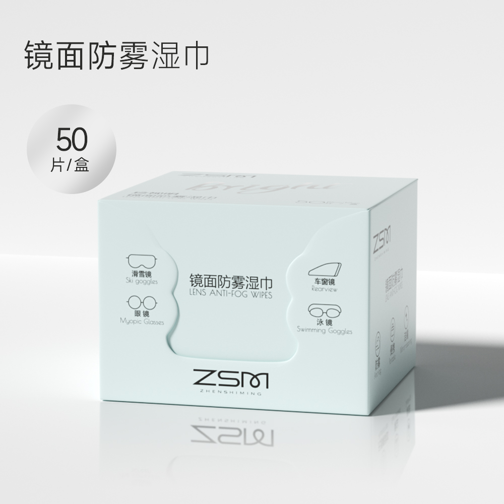 珍视明防雾湿巾